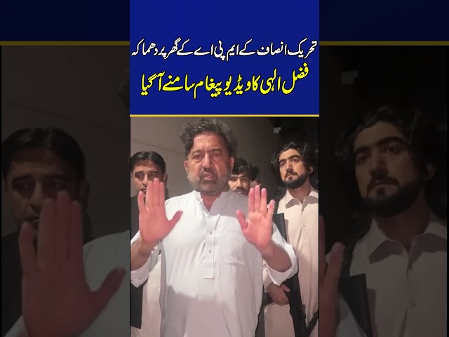 Explosion at PTI's MPA Fazal Elahi House #PTI #imrankhan #kpk #sohailafridi