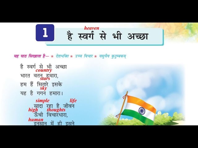 CLASS 5 CHAPTER 1 hindi poem  hai swarg se bhi acha in English question answer | book back answer