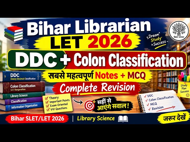 ⛔Bihar Librarian LET 2026 | DDC + Colon Classification | सबसे महत्वपूर्ण Notes + MCQ | comp#biharlet
