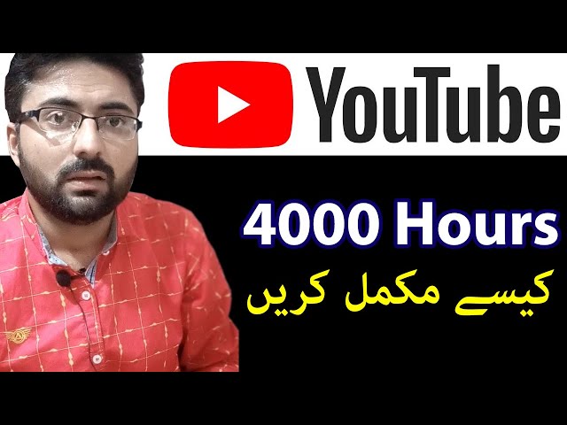 How To Complete 4k hours of watchtime on my youtube channel | 4000 ghantay kaise pooray karain