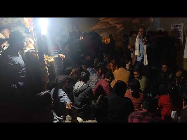 पटना से BPSC महाआंदोलन- सत्याग्रह Live🔴| अंधेरी रात और कड़ाके की ठंढ में अभ्यर्थियों का संघर्ष😭 |