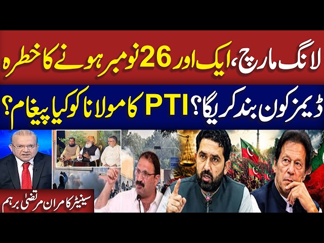 PTI Islamabad Long March | Dam Closed? | Senator Kamran Murtaza Shares Danger News