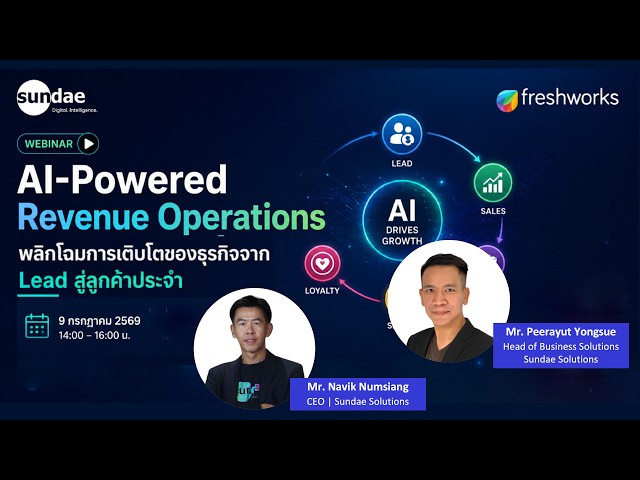 AI-Powered Revenue Operations | พลิกโฉมธุรกิจจาก Lead สู่ลูกค้าประจำด้วย AI และ Freshworks