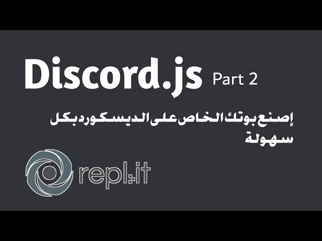 Discord.js V13 | Part 2 إصنع بوتك الخاص على ديسكورد بكل سهولة