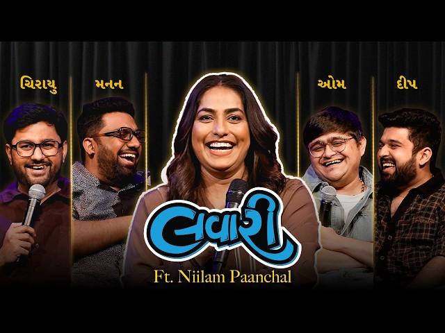 The Lavari Show Ep. 156 | ft. Niilam Paanchal | The Comedy Factory