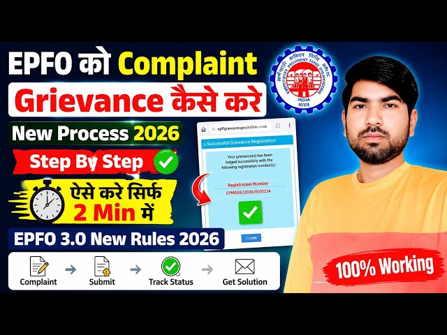 🔥 How to File a Complaint with EPFO 2026 | EPFiGMS Grievance New Process | Complete Step-By-Step ...