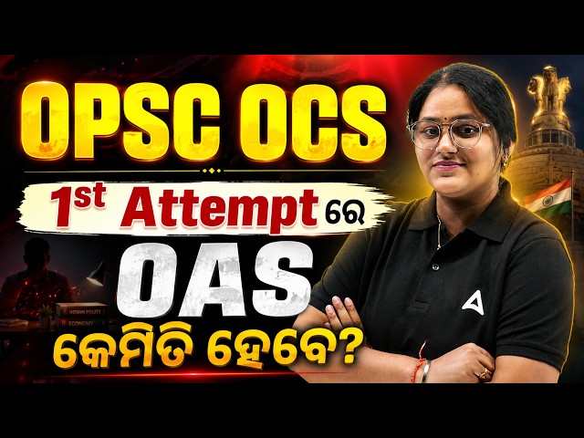 How to Crack OAS Exam in First Attempt? | OPSC OCS Preparation Strategy 2026 | Adda247 Odia