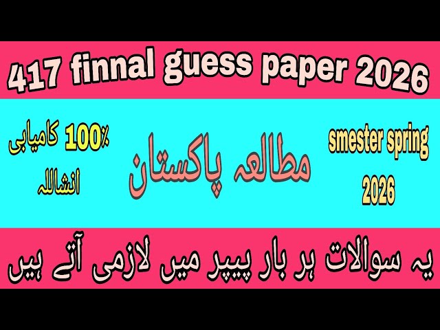 417 Final Guess Paper! AIOU Course Code 417 Final Guess Paper 2026#417guesspaper2026