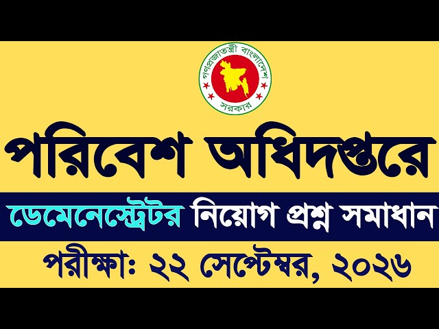MOEFC Demenestrator Question Solution 2026 | Forest Department Demenestrator Question Solution. M...