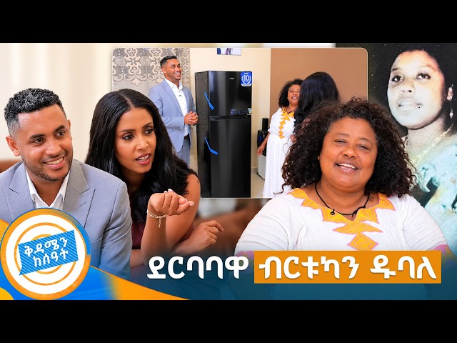 "እናታችን ስታርፍ ስሜታችን ተነካ..ደግ ነበረች(እርጎዬ)" ድምፃዊት ብርቱካን ዱባለ //ቅዳሜን ከሰአት//