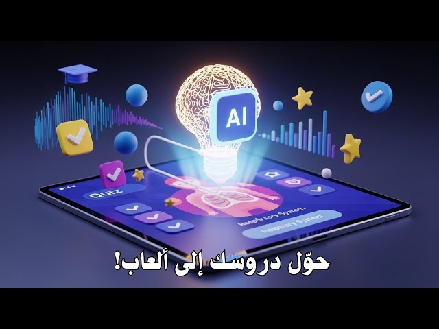 أسرار كانفا للمعلمين: إنشاء أنشطة تفاعلية واختبارات إلكترونية بخطوات بسيطة