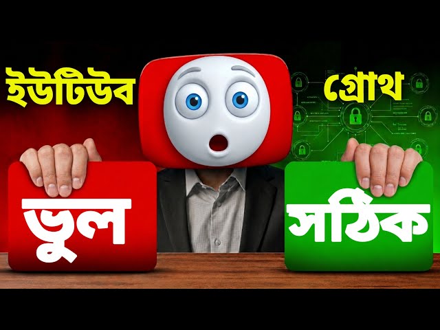 Why Your YouTube Channel Is Stuck: The System Nobody Talks About (2026 Bangla)