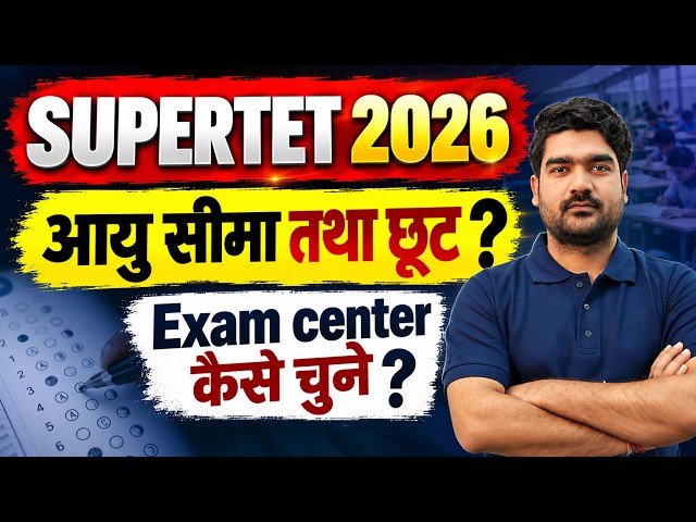 SUPER TET Vacancy 2026 | SUPER TET Age Limit 2026 | SUPER TET Exam Centre Choice | Kamal Sir