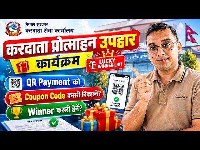 Kardata Protsahan Upahar Karyakram ko Winner Check Kasari Garne | QR ko Coupon Code Kasari Herne?