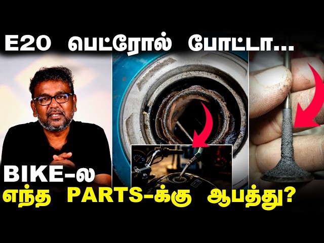 If You Use E20 Petrol... Which BIKE PARTS Are At Risk? | E20 Petrol Bike Problems..!