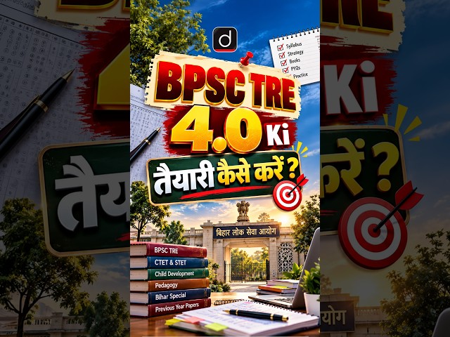 BPSC TRE 4.0 Ki तैयारी कैसे करें ? 🎯 #BPSCTRE4 #BPSC #BPSCExam #BPSCTeacher #FreeWebinar