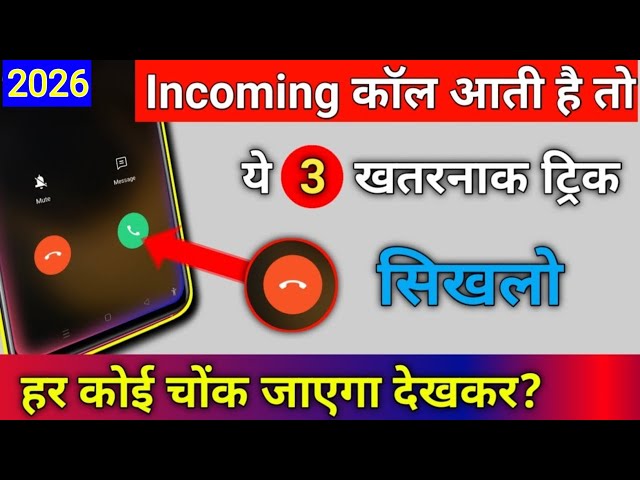 2 Hidden Incoming Call Secrets for All Smartphones | Android Incoming Call Secret Settings