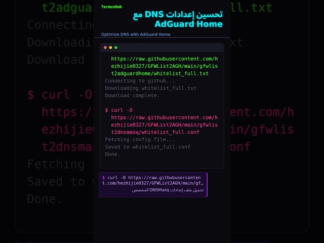 تحسين إعدادات DNS مع AdGuard Home #Shorts