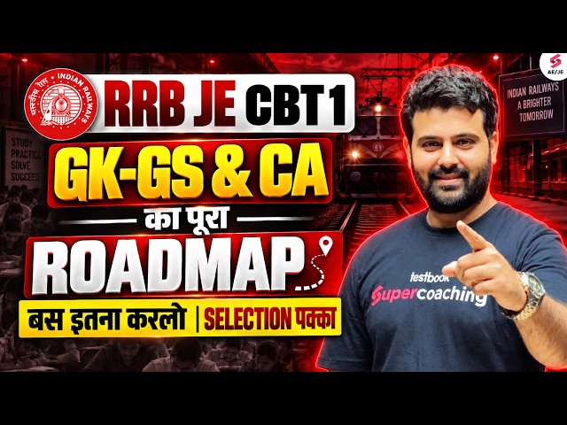 RRB JE CBT 1 2026 | RRB JE GK GS Topic Wise Weightage | RRB JE Current Affairs Strategy | Aman Sir