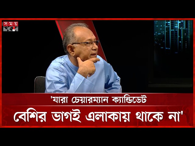 একবার এমপি হতে পারলে আর এলাকায় যায় না: আসাদুজ্জামান রিপন | Asaduzzaman Ripon | Somoy TV
