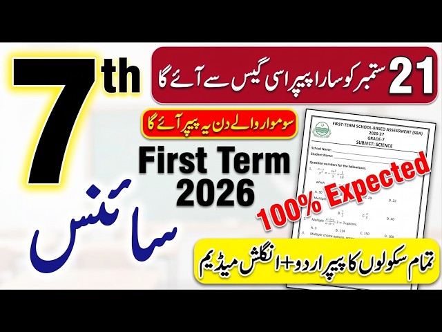 7th Class Science SBA 1st Term Paper 2026 | 7th Class Ka Science Paper First Term 2026