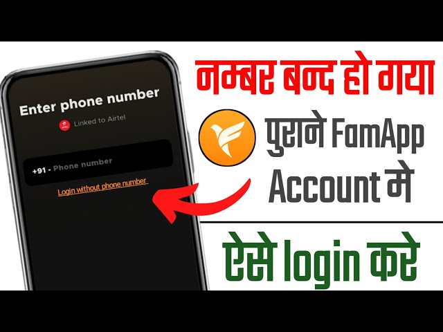 number band ho gaya fampay purana account login kaise kare | famapp bina number ke login kaise kare