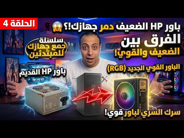 How to Upgrade a Weak PSU in Any Pre-Built PC to a Powerful One the Right Way | PC Building Series#4