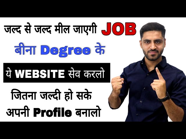 कोन कहता है Degree के बिना JOB नहीं मिल सकती | Grab Jobs worth 20 lakhs Per Annum | SBC10