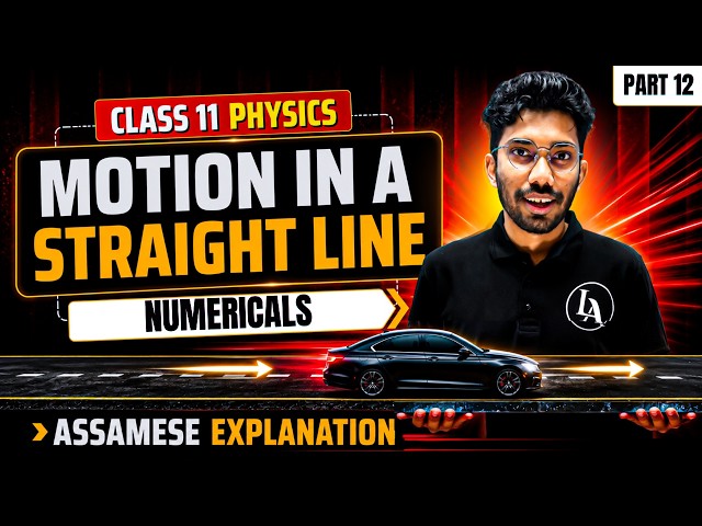 Class 11 Physics Chapter 2 in Assamese | Motion in a Straight Line | ASSEB | Let's Approach | L 12