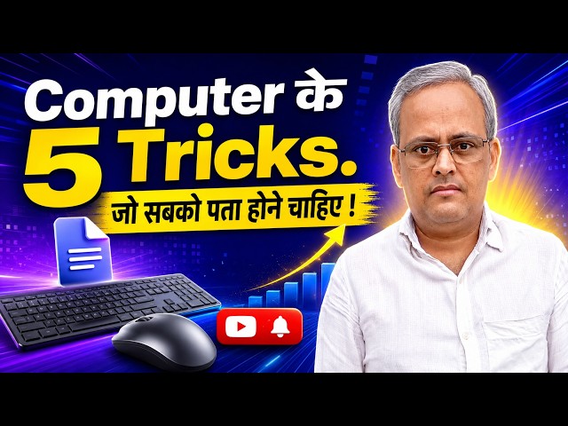 Office Work Faster!  5 Secret Computer Tricks जो सबको पता होने चाहिए ! | Computer Fundamental.
