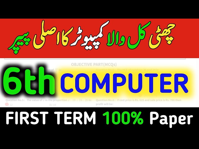 Class 6 Computer Paper First Term 2026 SBA |6th Class Computer solved Paper| Guess |PECTAA 1st term