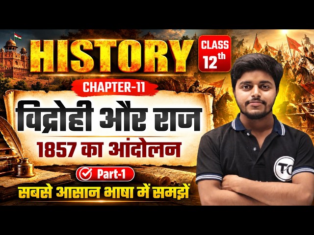 History Class 12 Chapter 11 | विद्रोही और राज | Class 12th History Chapter 10 | Part 1