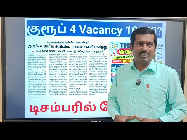TNPSC Group 4 Notification 2026 Releasing Tomorrow / 10,000 Vacancies?