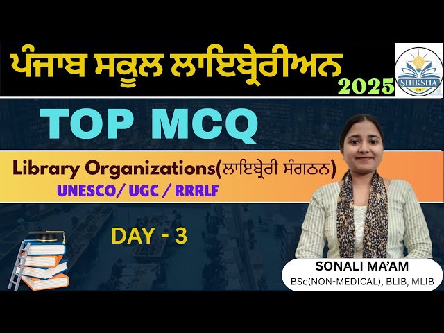 Library Restorer - Library Association MCQs/ ਪੰਜਾਬ ਸਕੂਲ ਲਾਇਬ੍ਰੇਰੀਅਨ MCQs by SHIKSHA FM Academy