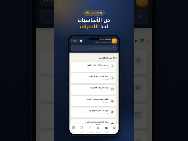 IET Academy program https://play.google.com/store/apps/details?id=com.shriefaboulailah.ietacademy