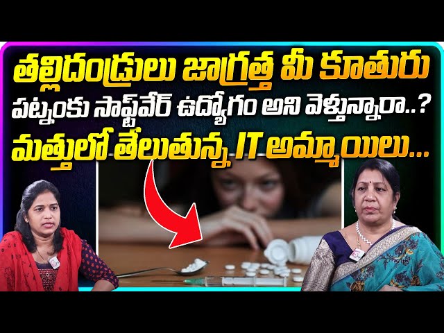 IT Women Employees Addicted to Drugs  | Rajni Rama | Hyderabad Drugs | SumanTV