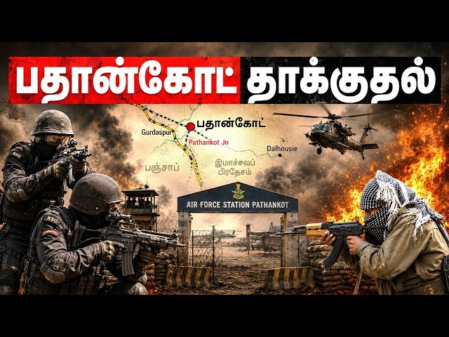 Pathankot Attack 2016: The Night India Fought Back | Tamil