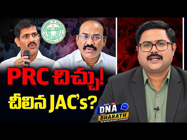 Bharath Remarks on Clashes in JAC | Telangana PRC & DA | DNA with Bharath | ZEE Telugu News