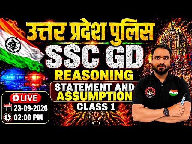 UPP/SSC GD EXAM #2026 | STATEMENT&ASSUMPTION - #01 | REASONING For All Compititive Exams BY MONU SIR
