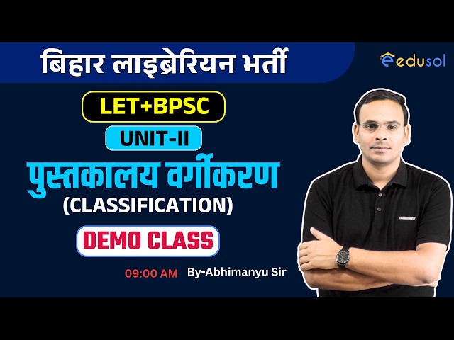 बिहार लाइब्रेरियन LET 2026 Unit-II Library Science | वर्गीकरण का परिचय By Abhimanyu Sir