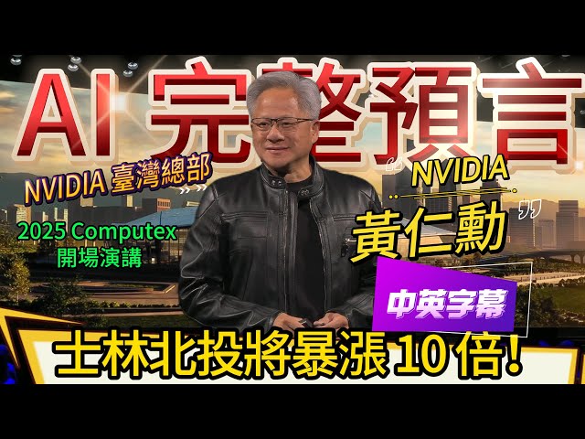 🔥NVIDIA Jensen Huang's COMPUTEX Keynote: AI Factory Era Begins! GeForce RTX 5060, Grace Blackwell