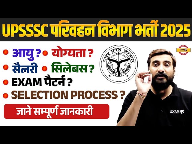 UPSSSC PARIVAHAN VIBHAG NEW VACANCY 2025 | UPSSSC PARIVAHAN VIBHAG AGE , SYLLABUS, SALARY