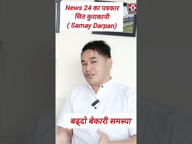 #बढ्दो_समस्यालाई_हेर्दा