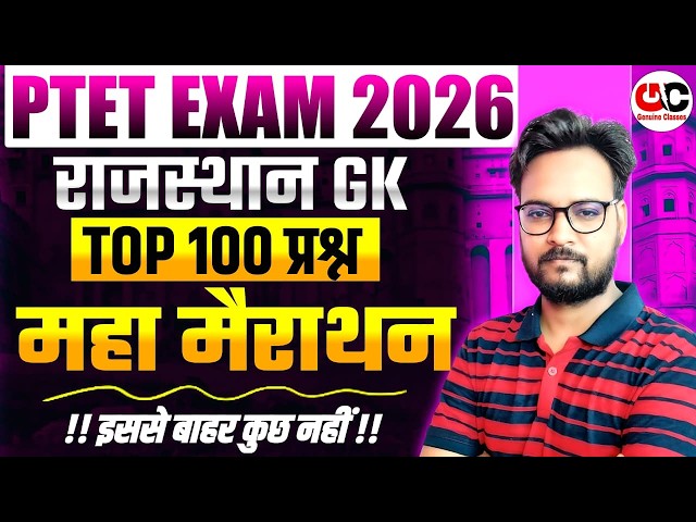 Ptet Rajasthan GK 2026 | Ptet Online Classes 2026 | Ptet Important questions | PTET Rajasthan Gk