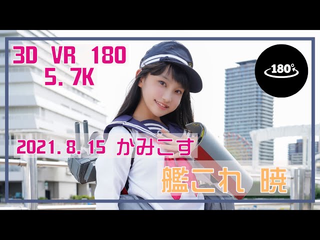 【3D VR 180 5.7K】 Cosplay Kapo  | Japan | PORTAIT VIDEO | Anime Meta verse かみこす Kamicos Japan