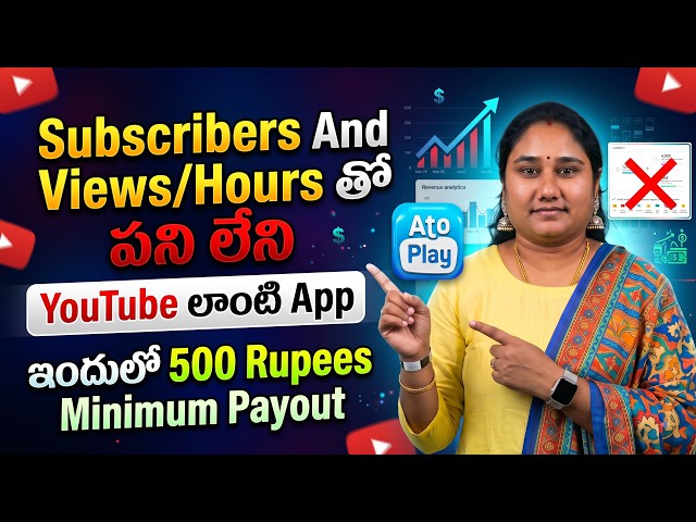 Subscribers And Views/Hours తో పని లేని YouTube లాంటి App | ఇందులో 500 Rupees Minimum Payout