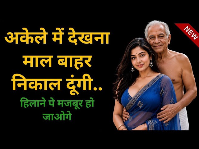 Heart Touching Suvichar Story | Romantic Love Story Hindi | Bold & Emotional Hindi Kahani #novel​​