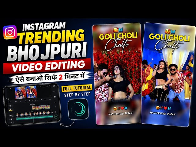 Instagram trending bhojpuri status video editing in alight motion | bhojpuri video editing tutorial