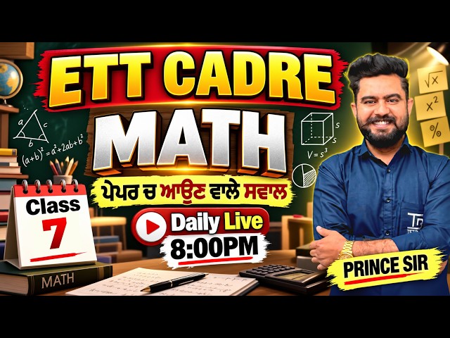 ETT Cadre MATH { 𝐌𝐨𝐬𝐭 𝐈𝐦𝐩𝐨𝐫𝐭𝐚𝐧𝐭 𝐌𝐂𝐐𝐬 }  Class 7🔥by Prince Sir #ettcadre2026