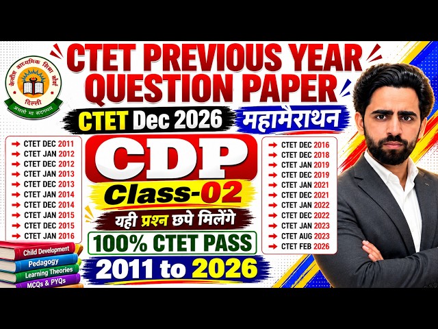 CTET Previous Year Question Paper | Class-2 | 2011 to 2026 all sets | CTET Dec | Question Paper 2026
